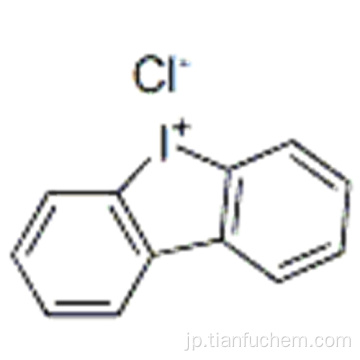 塩化ジベンゾヨードリウムCAS 4673-26-1